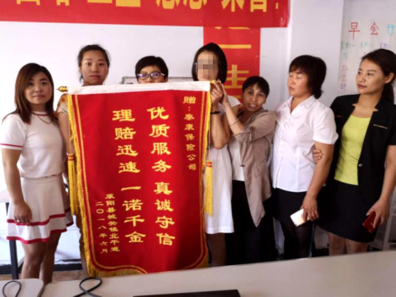 新乡12岁少年急病身故 泰康人寿快赔20万元获赠锦旗.jpg